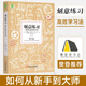 学习方法技巧策略 官方正版 刻意练习 强大学习法心理 安德斯艾利克森 励志书成功学书籍书 如何从新手到大师 学习指导书籍