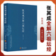 哲学经典 张其成全解六祖坛经 书籍佛经书籍道家书籍 社 官方正版 书籍华夏出版 道家修炼养生宝典哲学哲学经典