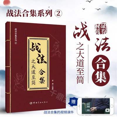 正版 战法合集之大道至简 袁博 著 散户投资股市证券交易指南实用战法市场趋势判断选股走势分析买卖时机判断资金仓位管理方法书