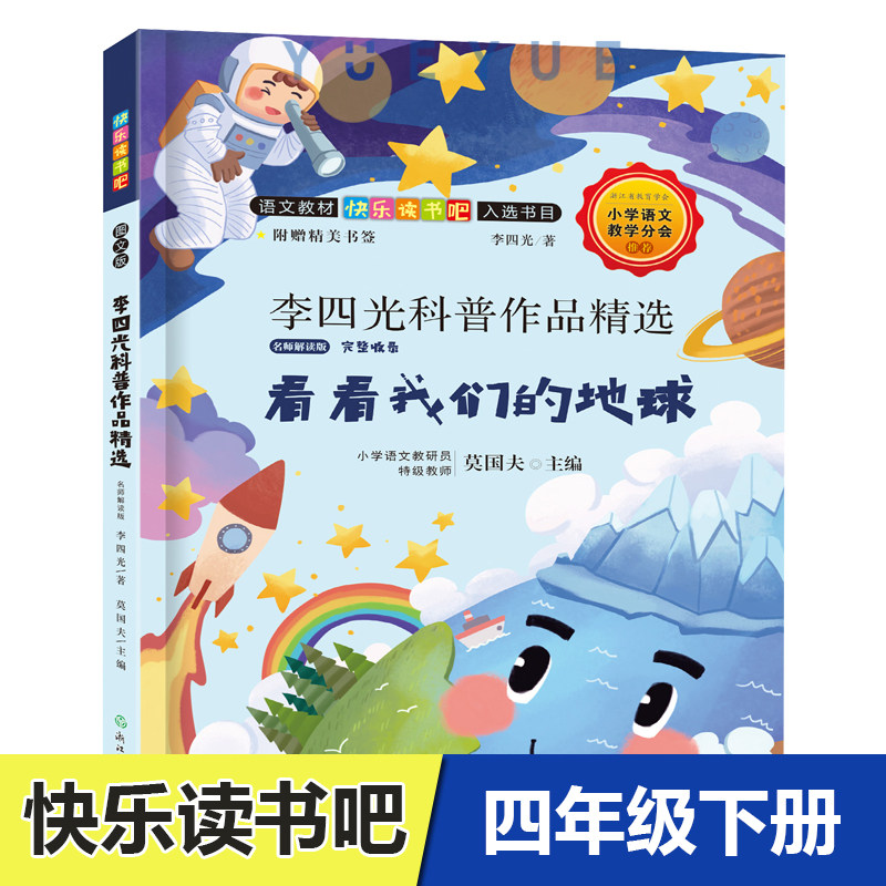 吧入选书目李四光小学生三四年级下五年级校园课外阅读书籍儿童文学
