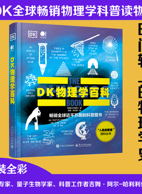官方正版 DK物理学百科全彩科普图书 人类的思想百科丛书 时间轴上的物理学史 英国DK出版社少儿精装益智百科全书  电子工业出版社