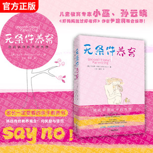无条件养育 李诞推荐小红书同款家庭教育书籍 小巫翻译 好妈妈胜过好老师作者尹建莉推荐 家长要看的亲子教养书 引导孩子健康成长