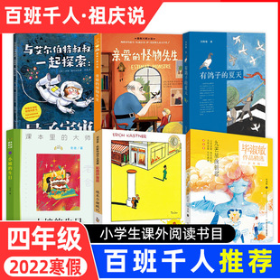 2022百班千人四年级寒假书目推荐阅读 游泳 爷爷的夏牧场 鲸鱼归来 裤子船长的故事 大熊的女儿 小河男孩 雪地寻踪 耗子大爷起晚了