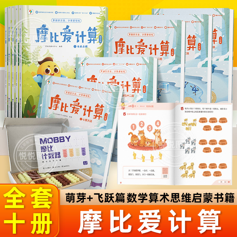 学而思摩比爱计算数学启蒙