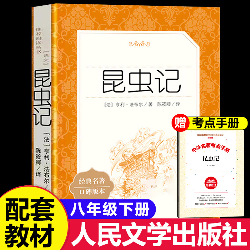昆虫记中小学教辅课外读物