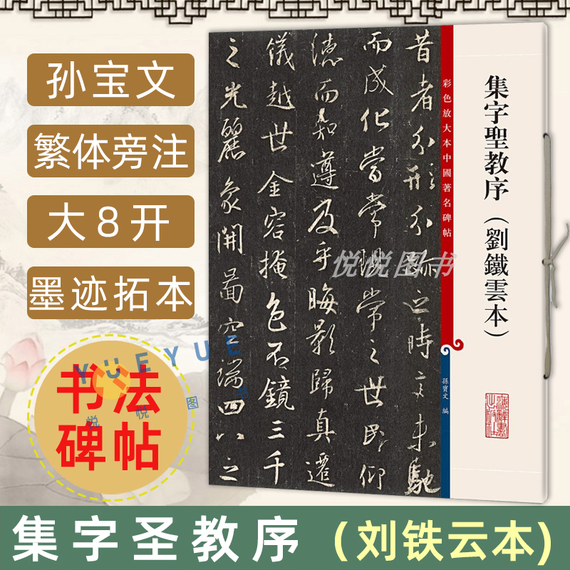 观历代 碑帖大雅 赏传世 墨宝精妙