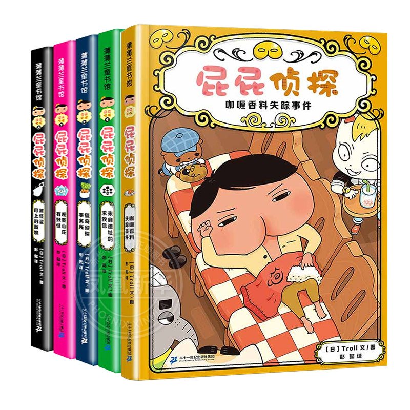 屁屁侦探第二辑+番外篇咖喱香料失踪事件日本爆笑儿童漫画幼儿园宝宝亲子阅读3-4-5-6岁儿童故事书籍睡前启蒙益智专注力训练3-6岁属于什么档次？