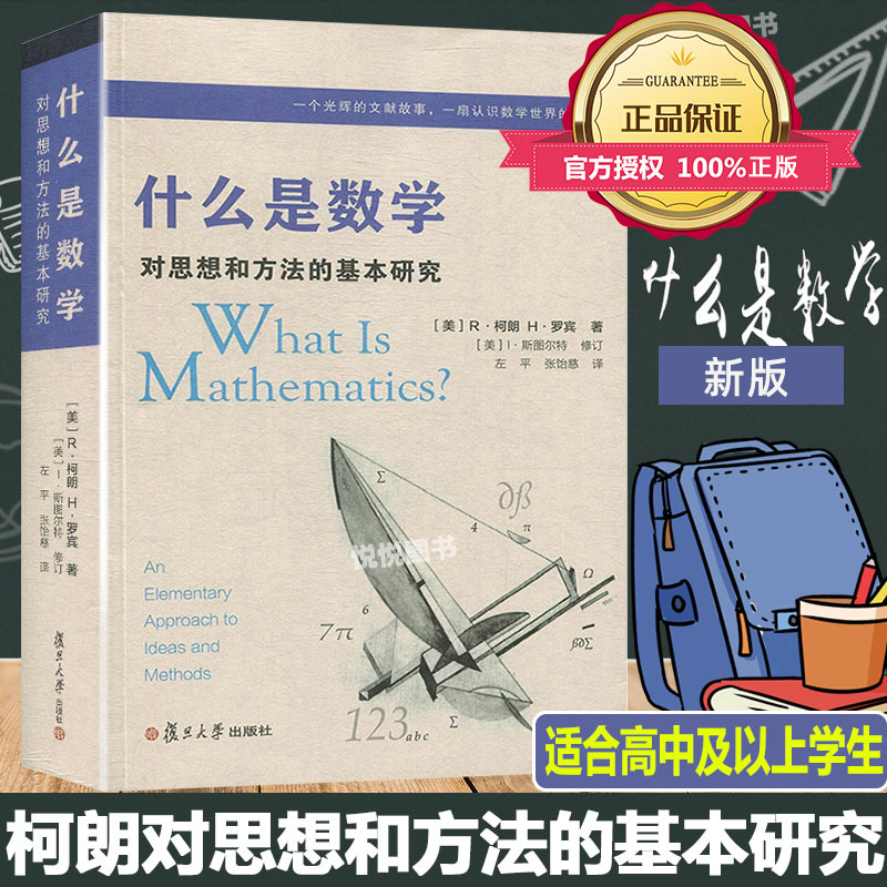 新版什么是数学趣味数学读物