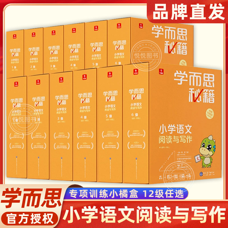 学而思秘籍小学语文阅读与写作