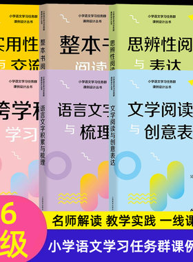 思辨性阅读与表达教案教师用书