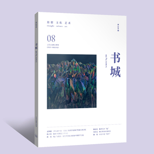 第229期 2025年8月号 官方正版 书城