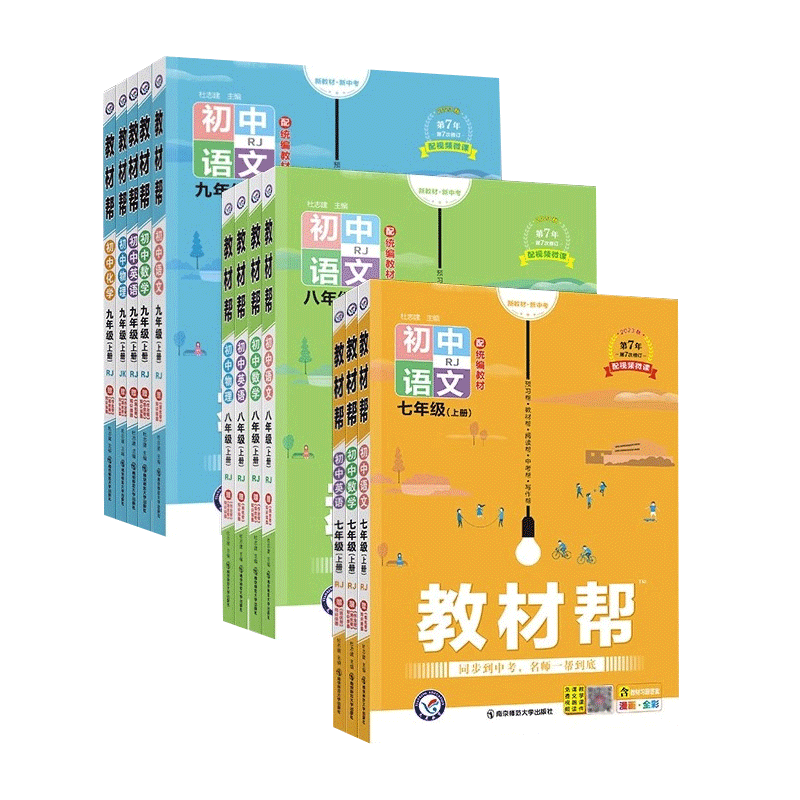 2026秋初中教材版七八九年级上册