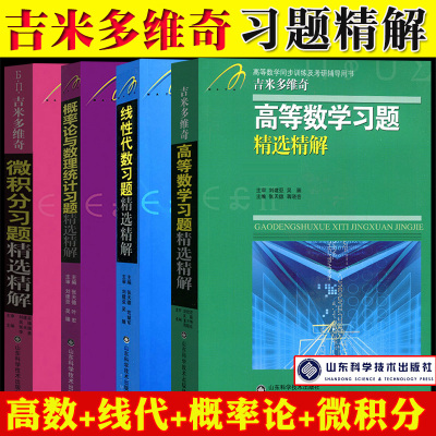 吉米多维奇高等数学线代
