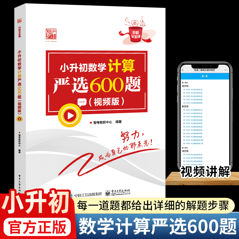 小升初数学计算严选600题 小学六年级数学专项训练小升初衔接教材 小升初数学考试解题方法技巧大全书籍小学生毕业考试数学复习