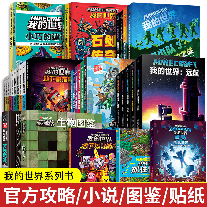 我的世界漫画小说全套任选图片