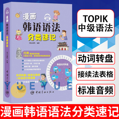 漫画韩语语法分类速记