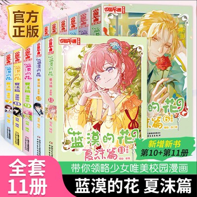 蓝漠的花林默儿夏沫篇漫画版全套11册 小学生课外故事书中国卡通漫画书少儿故事连环画图书动漫校园漫画青春魔幻校园小说儿童文学