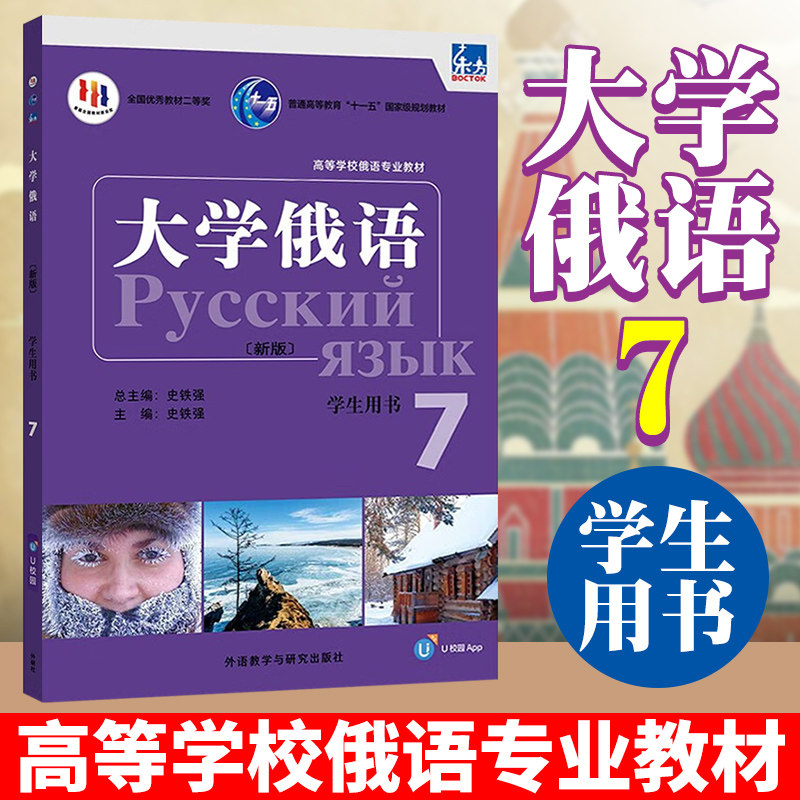 东方大学俄语新版7外研社