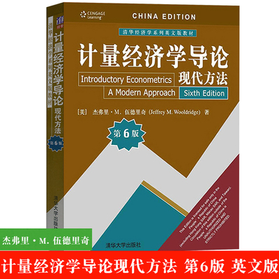计量经济学 伍德里奇英文