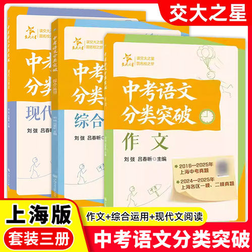 交大之星中考语文分类突破