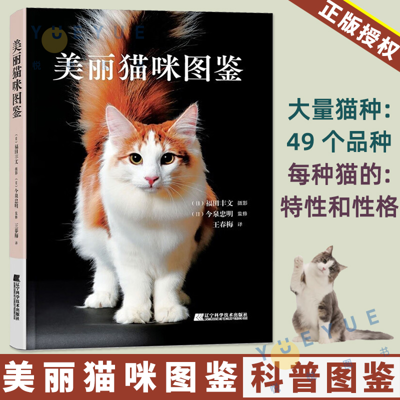 美丽猫咪图鉴 全彩猫咪大百科科普书籍 人气猫种珍稀猫常见小猫特征习性 宠物猫咪品种种类大全关于猫的冷知识养猫 萌宠治愈摄影集 书籍/杂志/报纸 生活百科书籍 原图主图