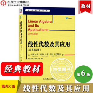 Linear Algebra 机械工业出版 社 戴维C雷 Its and 线性代数及其应用原书第6版 Applications 第六版 中文版 C.Lay 6ed 大学数学教材