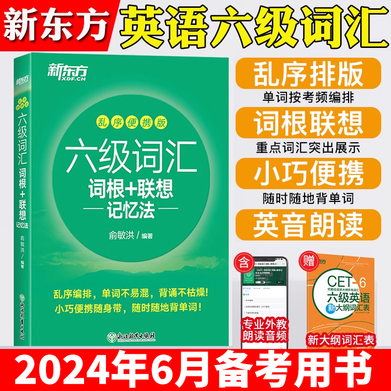 备考2024年6月大学英语六级