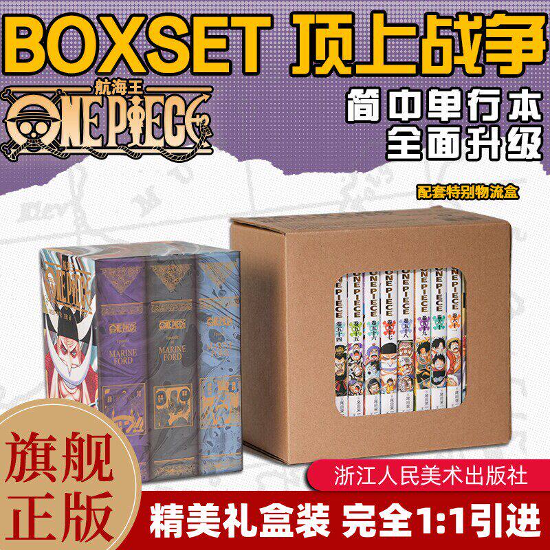 【官方正版】航海王BOXSET6顶上战争篇非首刷套装&幽灵岛篇 海贼王漫画书全套重制版升级空岛水之都 ONEPIECE简体中文版日动漫书籍