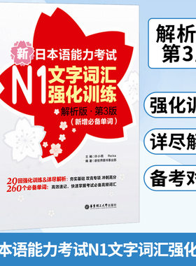 新日本语能力考试N1文字词汇强化