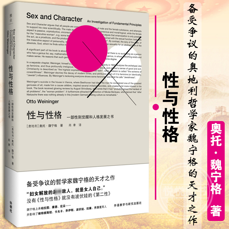 性与性格奥地利奥托魏宁格著肖聿译影响卡夫卡的一部著作以悖论警句式言论和惊世骇俗的另类见解对性别与性格问题进行反传统探讨