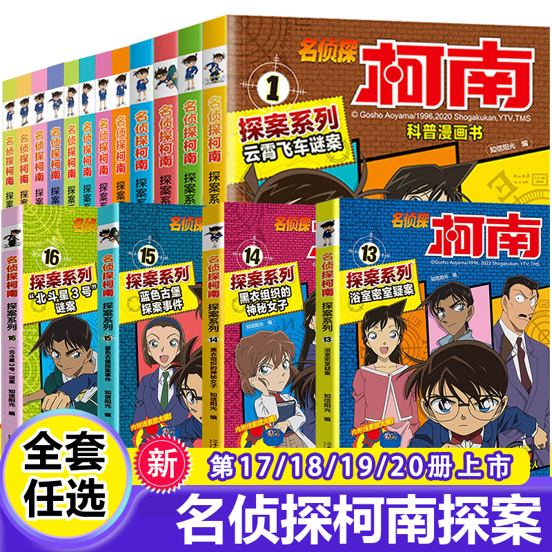 名侦探柯南探案系列漫画书全套24册...