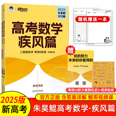 2025新版朱昊鲲高考数学讲义真题基础2000题全刷疾风篇新高考版新高考数学两千题新东方高考必刷题解题达人