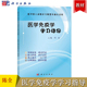 科学出版 陈全 社 执业医师资格考试参考辅导复习资料 医学免疫学学习指导 医学免疫学教材指导书 医学核心课程学习精要与强化训练