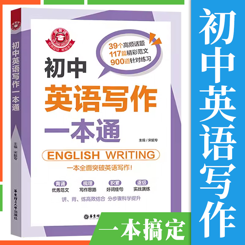 初中生英语写作范文一本通