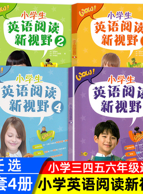 小学生英语阅读新视野1234第1-4册附音频小学一二三四五六年级学生英语阅读丛书 英语课外阅读理解词汇语法强化训练上海教育出版社