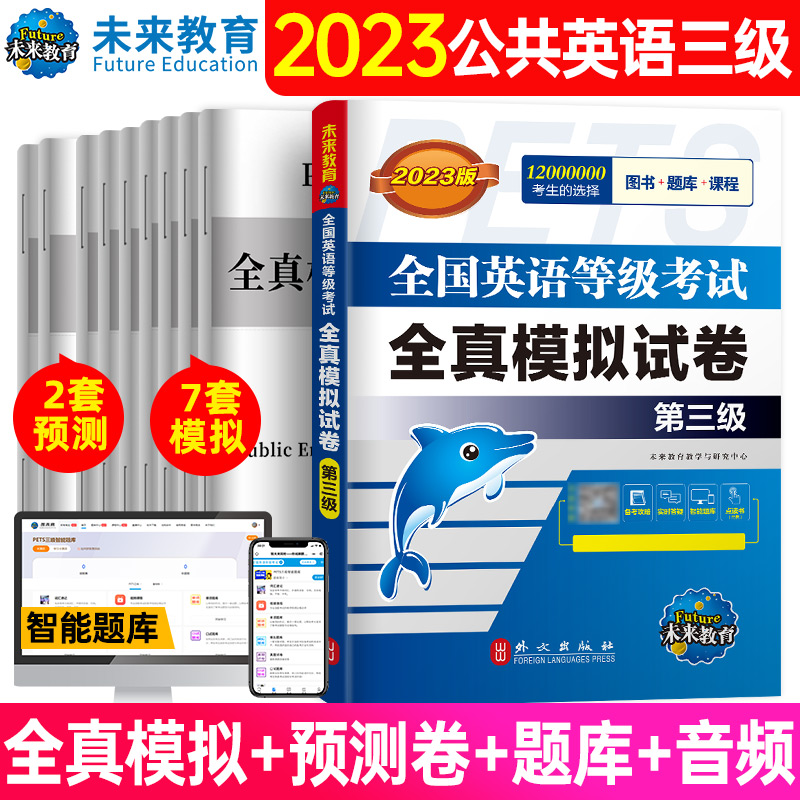 未來教育2023年全國英語等級考試全真模擬試卷 第三級 7套全真模擬+2套預測試卷PETS3級公共英語三級教材考試配套沖刺預測試題卷子在類目 書籍/雜誌/報紙, 考試/教材/論文, 外語考試, 公共英語/PET中 - 來自Buy2taobao.com提供專業的淘寶代購服務