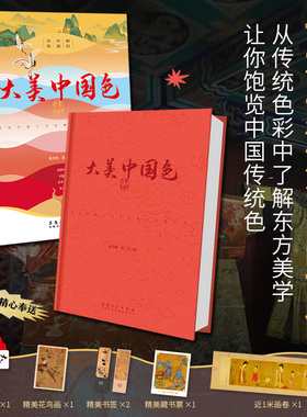 【精装】大美中国色 唐宋明美学 瓷器雕塑青铜器 名画油画品读书籍 安徽美术出版社 高秀艳 姜昕 艺术 其他艺术 讲中国颜色文化