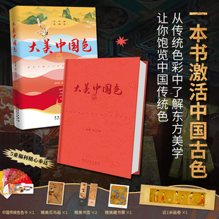社 精装 名画油画品读书籍 高秀艳 其他艺术 唐宋明美学 艺术 大美中国色 讲中国颜色文化 瓷器雕塑青铜器 姜昕 安徽美术出版