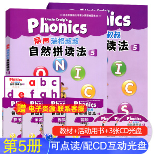 外研社丽声瑞格叔叔自然拼读法5 小学拼读培训通用教程幼儿英语自然拼读启蒙书自然拼读教材5 可点读少儿英语自然拼读Phonics教材