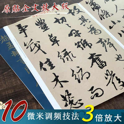 赵孟頫书秋声赋 大8开原碑帖彩色高清放大版全文墨迹本繁体旁注赵孟頫行书毛笔书法字帖经典碑帖放大本孙宝文编上海人民美术出版社