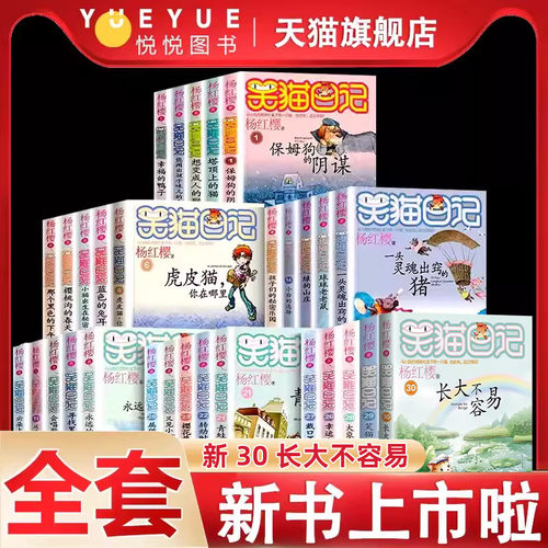 笑猫日记全套28册杨红樱新版