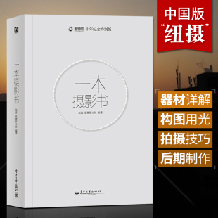 轻松自学单反人像摄影美学理论构图学教程书 正版 风光用光拍摄后期拍照大全 赵嘉 一本摄影书 专业技巧艺术书籍入门教材 全彩 现货