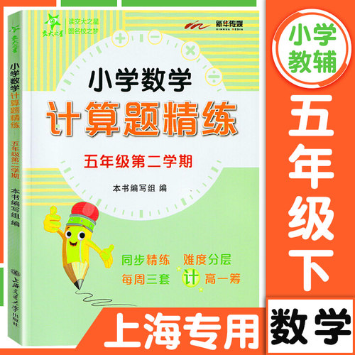 小学数学计算题精练五年级下册