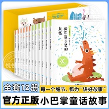 【赠12个手偶】小巴掌童话故事30周年纪念版礼盒装全套12册小学生二三四年级课外阅读书籍童话故事书6-8-10岁儿童绘本少儿亲子读物