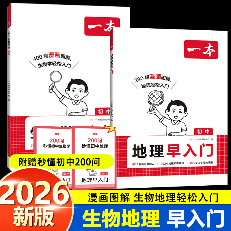 2026新版生物地理早入门