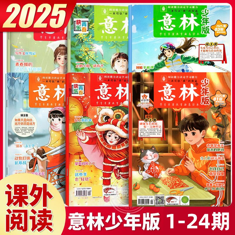 现货！意林少年版2025年期刊杂志
