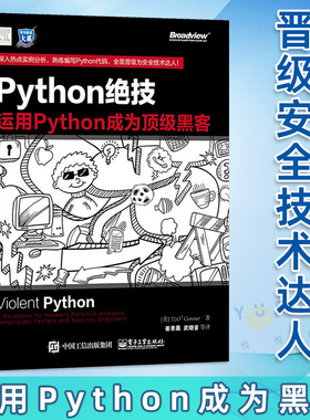 Python绝技 运用Python成为黑客 计算机电脑编程从入门到精通自学零基础书籍网络爬虫 pathon从入门到实践基础教程语言程序设计
