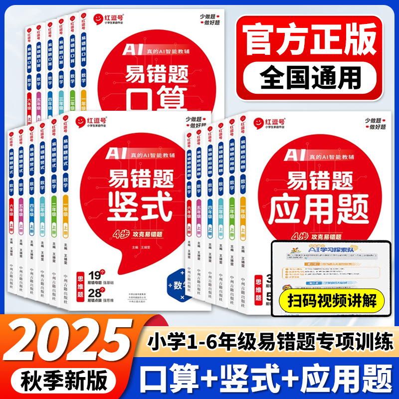 红逗号官方正版 易错题口算竖式 天天练