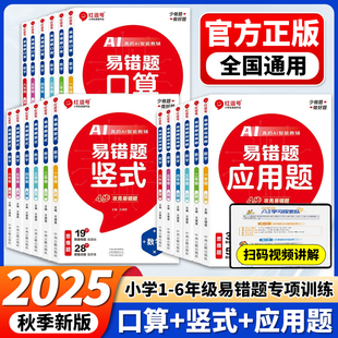 2025秋春红逗号数学易错口算天天练一二三四年级五六年级上册下册人教版 计算数学口算天天练 口算题卡应用计算题思维强化训练竖式