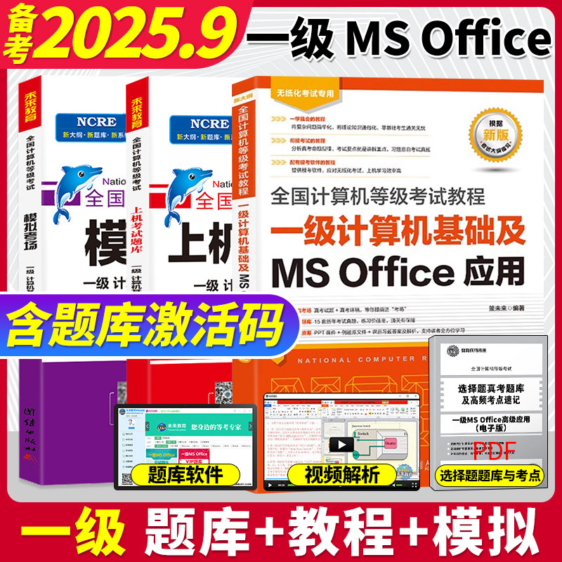 全国计算机等级考试书一级MS